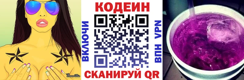 Кодеиновый сироп Lean напиток Lean (лин)  Купить  Светлоград 